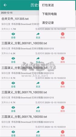 分割器下载_文本分割器app无广告版最新v1.5.3手机app下载