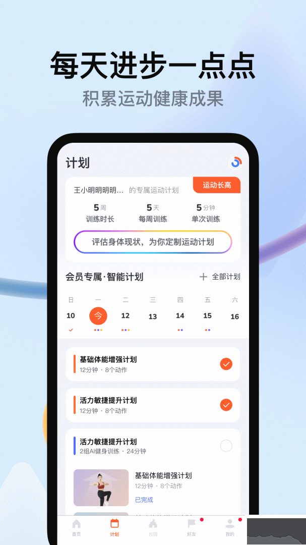 天天跳绳app下载_天天跳绳v4.0.84安卓版手机app下载