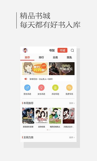 百度书城下载_百度书城APP安卓VIP去广告版V2.2.1推荐下载