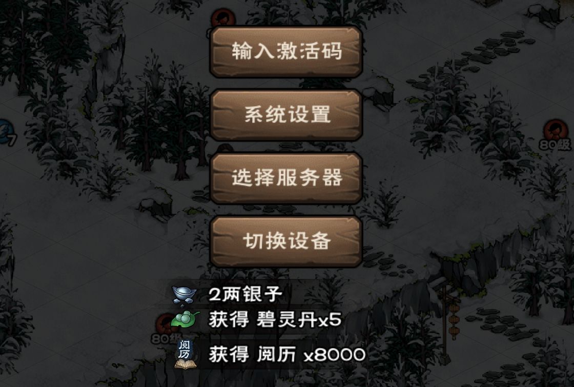 烟雨江湖8月最新激活码分享_烟雨江湖暑假激活码