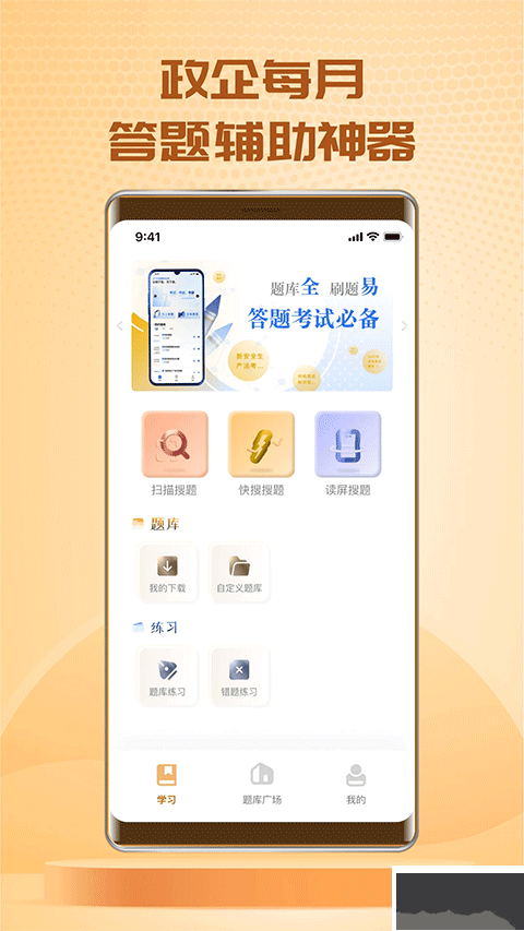 快搜搜题下载_快搜搜题v3.8.3最新版安卓版下载