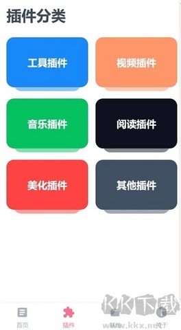 via轻插件高级版