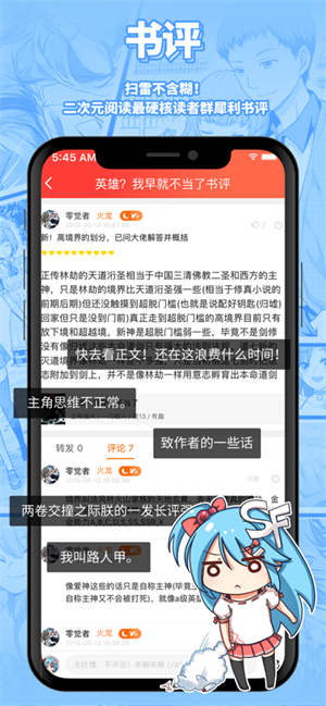 sf轻小说下载_SF轻小说app无广告版v5.0.3免费下载