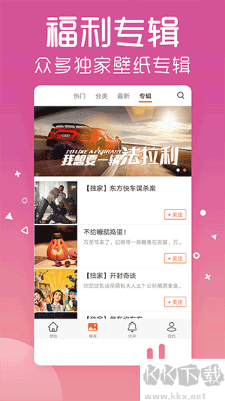 爱壁纸下载_爱壁纸v4.9.8安卓版推荐下载