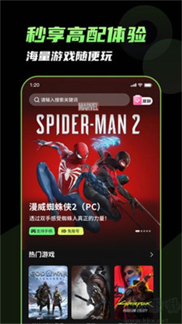 格来云游戏下载_格来云游戏v1.3.5最新版免费下载