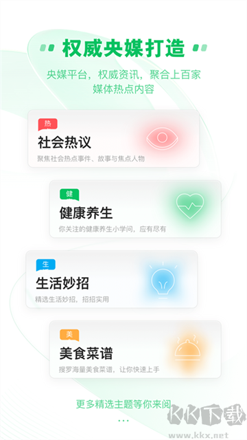 中青看点下载_中青看点app最新版v5.9.4手机版免费下载