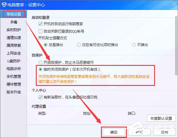 QQPCRTP.exe是什么进程?QQPCRTP.exe进程怎么关闭?