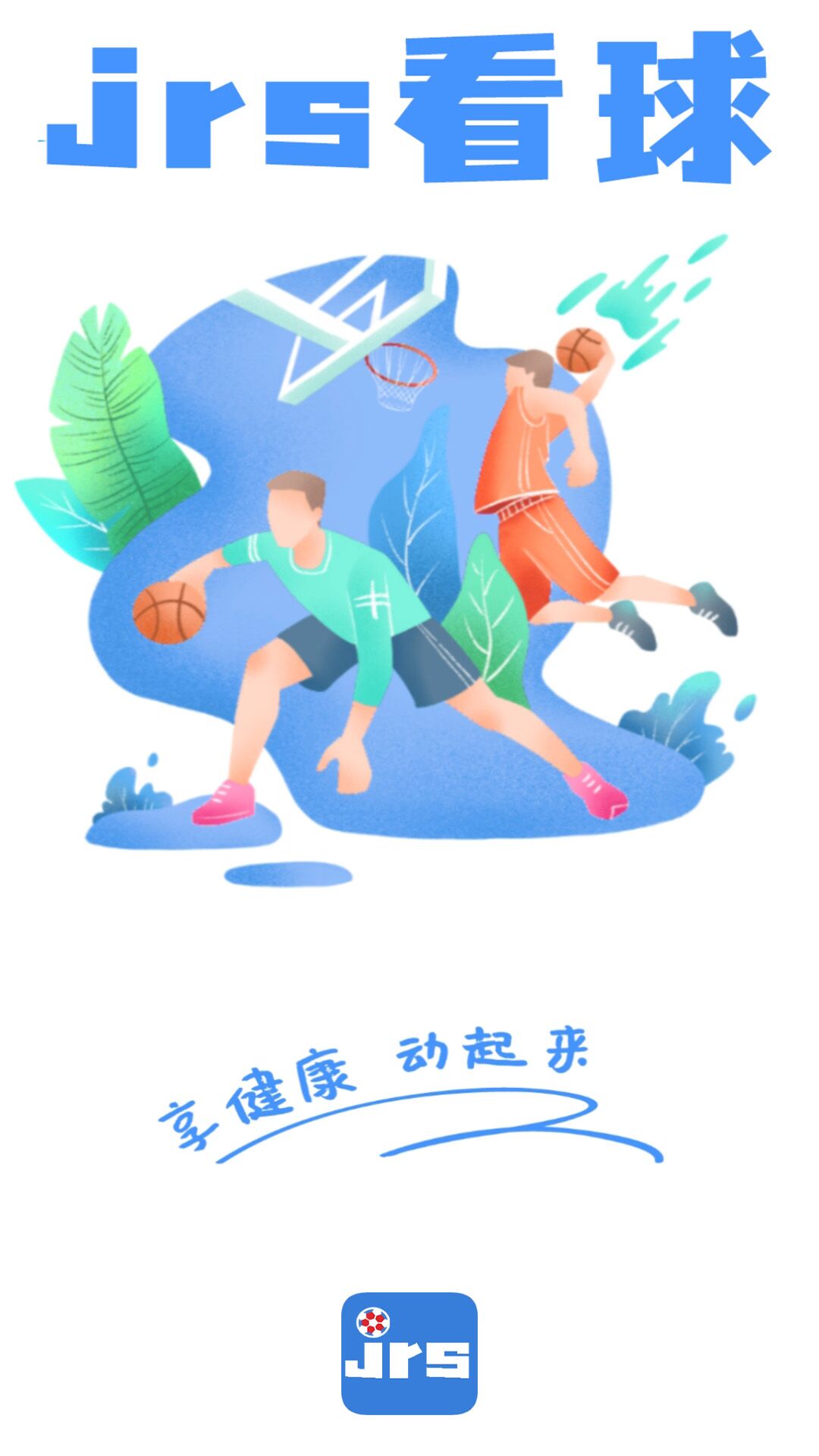 免费看nba的app有哪些 赛事多高清观看球赛的软件推荐
