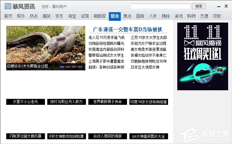 暴风资讯怎么关闭?暴风资讯关闭方法