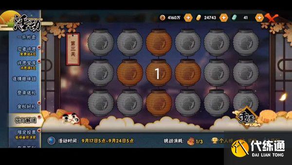 火影忍者手游花灯解谜攻略大全 全关卡通关步骤一览[多图]图片3