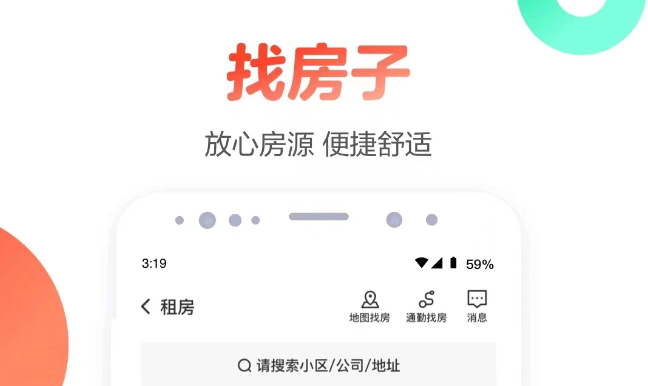 租房app十大排行榜都有什么?好用的租房app大全