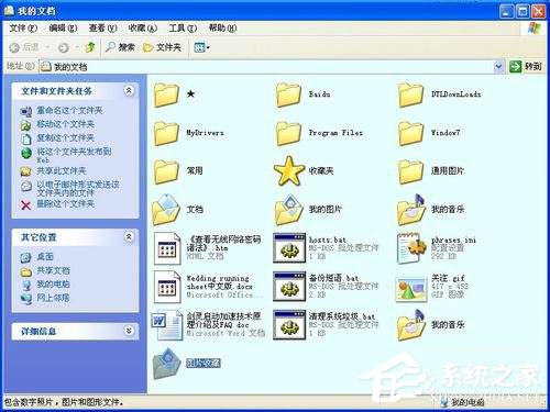 XP系统下如何清理系统盘(C盘)