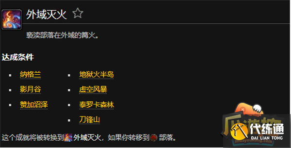 魔兽世界外域灭火位置攻略1.png 魔兽世界外域灭火位置攻略1.png