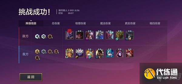 金铲铲之战嚎月狼人第三关怎么通关 第三关通关攻略