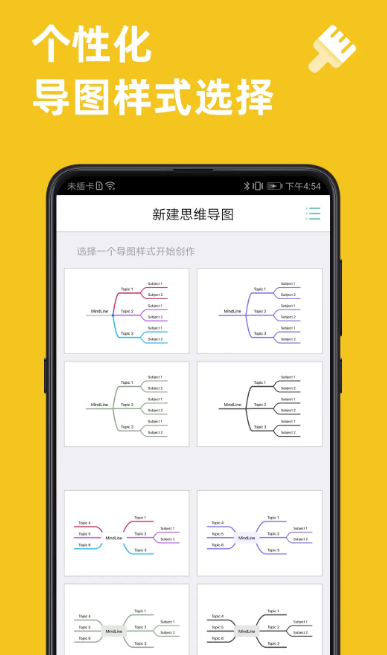 思维导图软件哪个好用 免费的思维导图app推荐与使用体验
