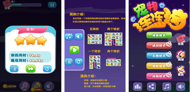 宠物连连看游戏推荐2023 宠物连连看游戏下载大全