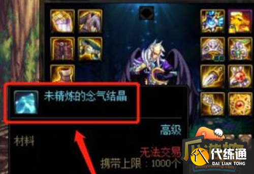 dnf未精炼的念气结晶有什么用 dnf未精炼的念气结晶有什么用