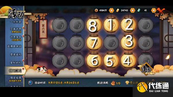 火影忍者手游花灯解谜攻略大全 全关卡通关步骤一览[多图]图片6