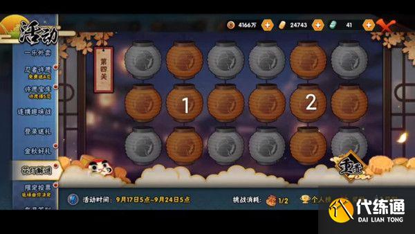 火影忍者手游花灯解谜攻略大全 全关卡通关步骤一览[多图]图片4