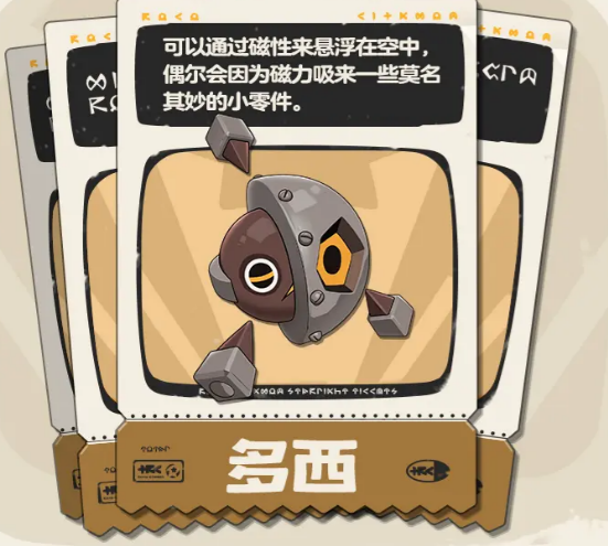 洛克王国手游多西 洛克王国手游多西怎么样