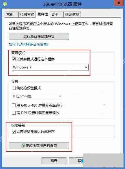 Win8系统如何将360安全浏览器设置为默认浏览器？