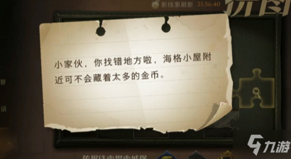 《哈利波特魔法觉醒》拼图寻宝第五期第二天坐标图解_小家伙你找错地方了