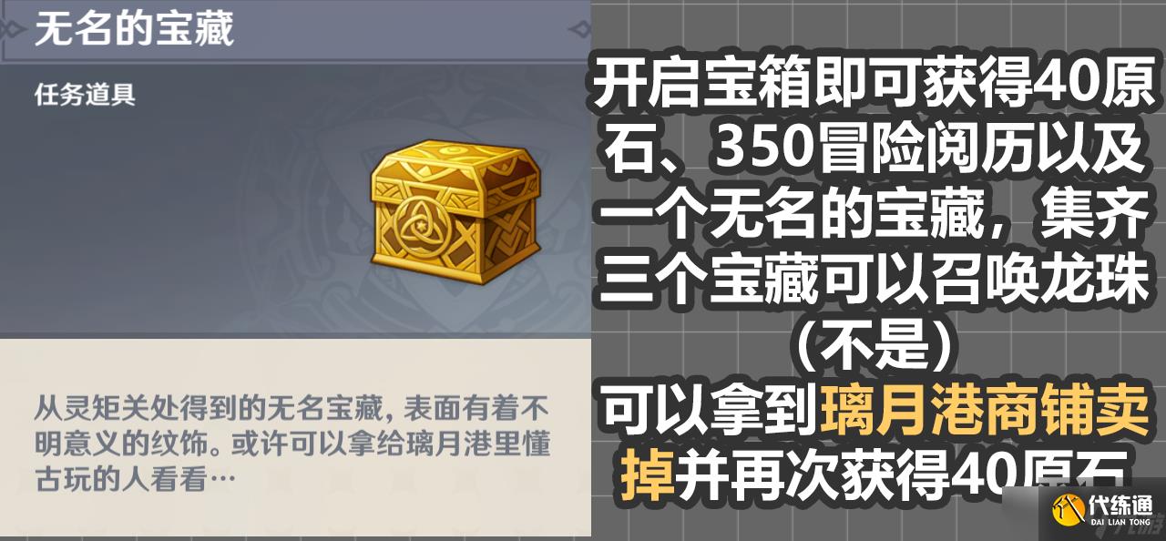 原神无名的宝藏三个宝藏在哪里-原神无名的宝藏遁玉陵灵矩关青墟浦位置一览