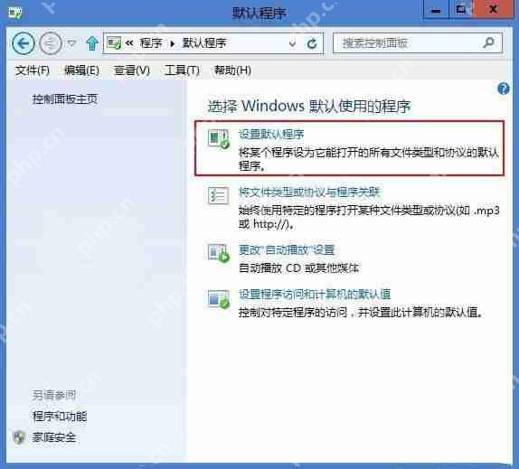 Win8系统如何将360安全浏览器设置为默认浏览器？