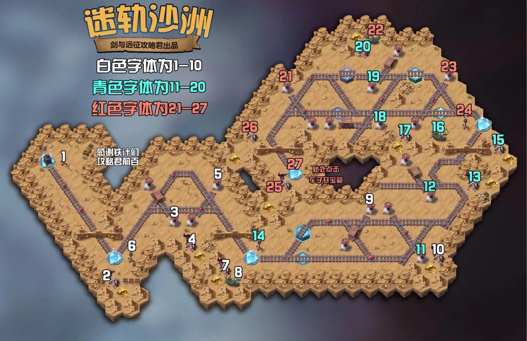 剑与远征迷轨沙洲线路攻略_迷轨沙洲