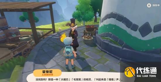 洛克王国世界霍曼尼的精灵任务怎么完成?_洛克王国鸭吉吉