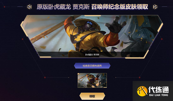 英雄联盟武器大师纪念版卧虎藏龙皮肤怎么获得图三 英雄联盟武器大师纪念版卧虎藏龙皮肤怎么获得图三