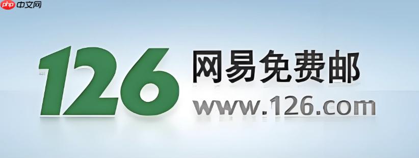 www.126.com邮箱登录 126邮箱官方网站入口