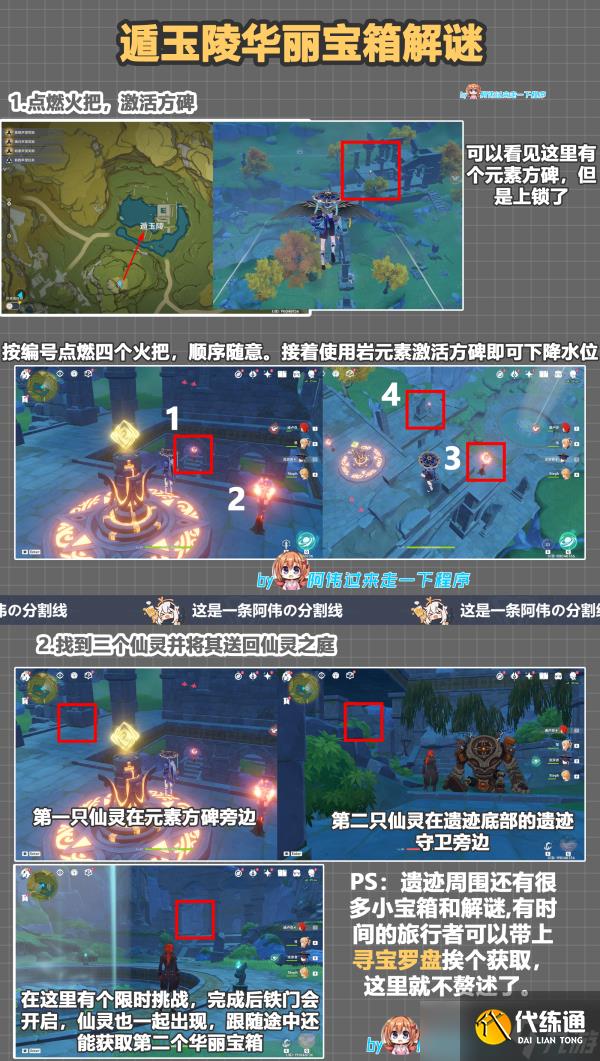 原神无名的宝藏三个宝藏在哪里-原神无名的宝藏遁玉陵灵矩关青墟浦位置一览