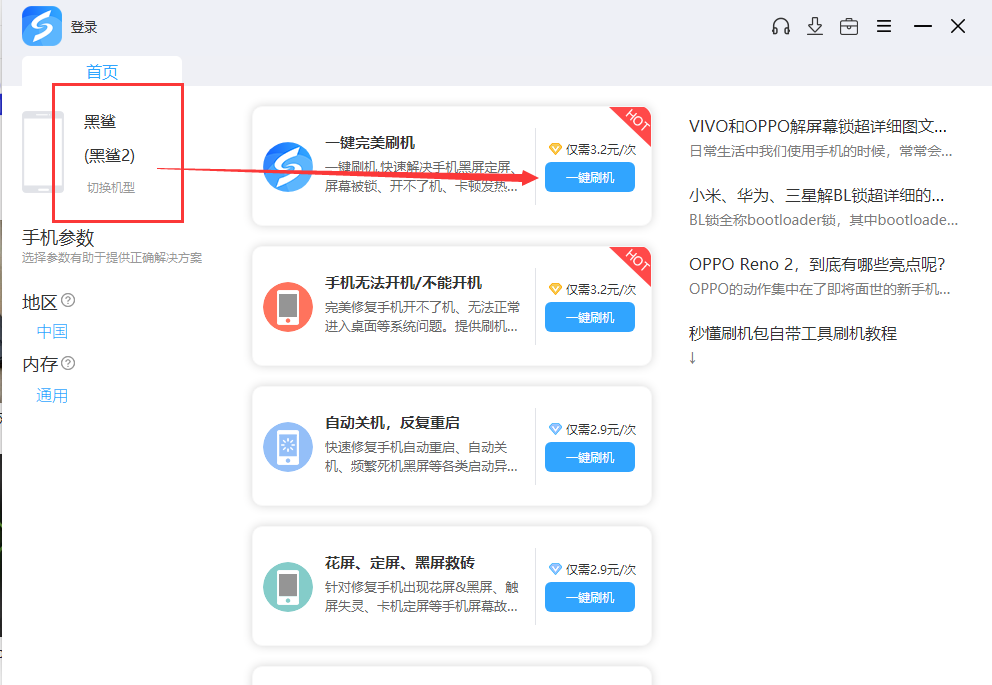 黑鲨2刷机_线刷教程_线刷宝万能刷机工具救砖教程