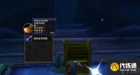 魔兽世界暗影迷宫钥匙怎么获得-暗影迷宫钥匙获取途径