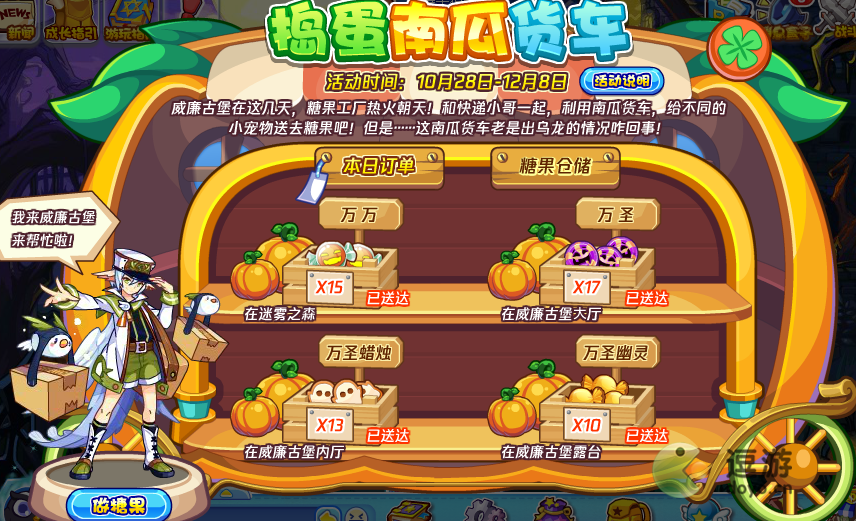 洛克王国捣蛋南瓜货车活动攻略_捣蛋南瓜