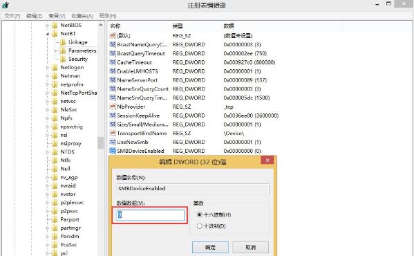win8关闭445端口5