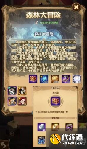 《剑与远征》森林大冒险探索图文教程_剑与远征森林大冒险