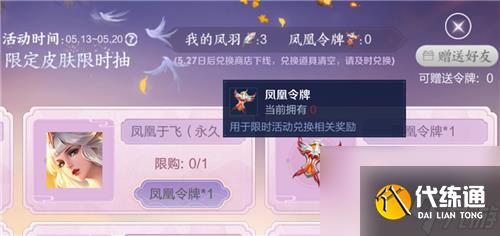 王者荣耀凤凰令牌多少钱一个_凤凰令牌