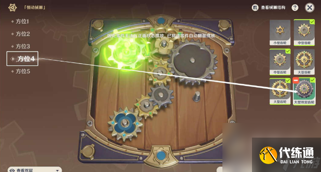 《原神》复原械画部件之四通关攻略