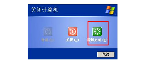 10-重启电脑