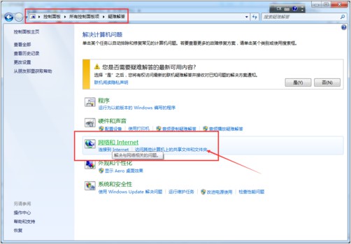 8-进行网络检测和修复