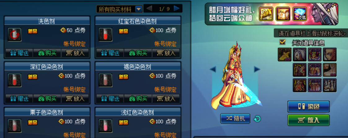 dnf染色剂怎么得?dnf染色剂获取方法