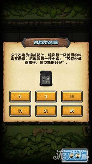 不思议迷宫古老的保险箱怎么打开