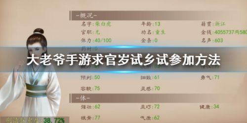 大老爷手游求官考试玩法攻略_中举是参加了什么考试