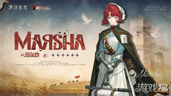 重返未来1999玛尔纱什么时候上线1