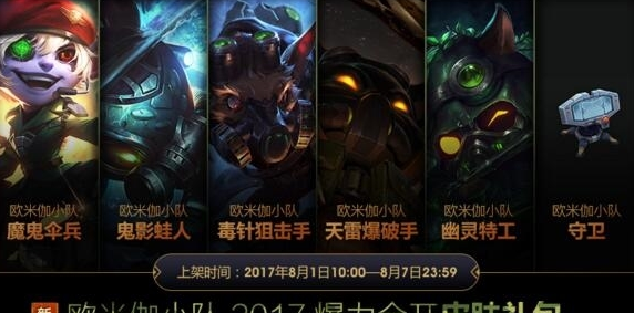 LOL阿卡丽的神秘商店8月地址 欧米伽皮肤价格一览 LOL阿卡丽的神秘商店8月地址 欧米伽皮肤价格一览