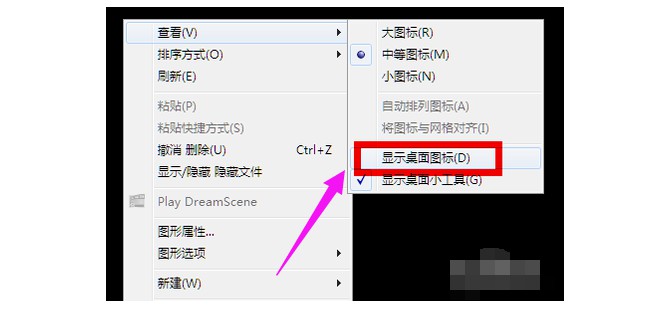 1-显示桌面图标