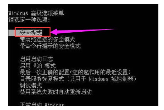 b-选择安全模式