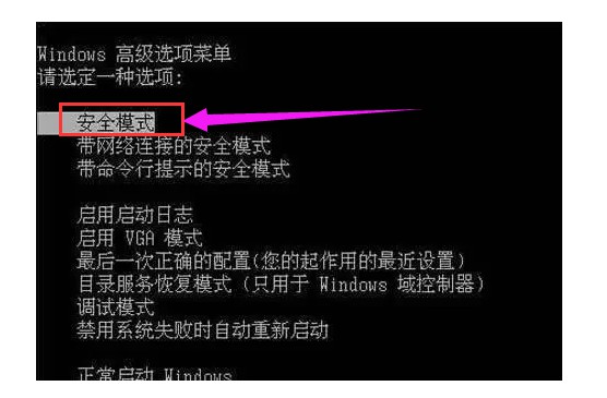 8-进入安全模式